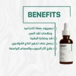⁦داكي رتينول هيالورونيك اسيد سيروم⁩ - الصورة ⁦3⁩
